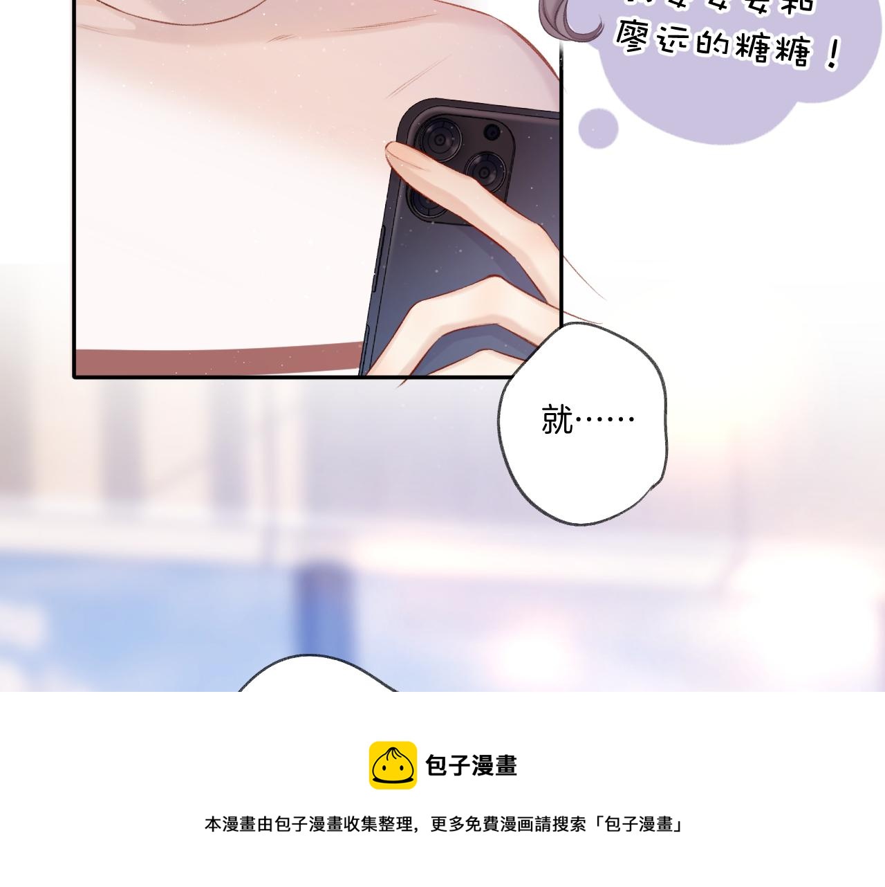 保护我方大大韩漫全集-第120话  索要无删减无遮挡章节图片 