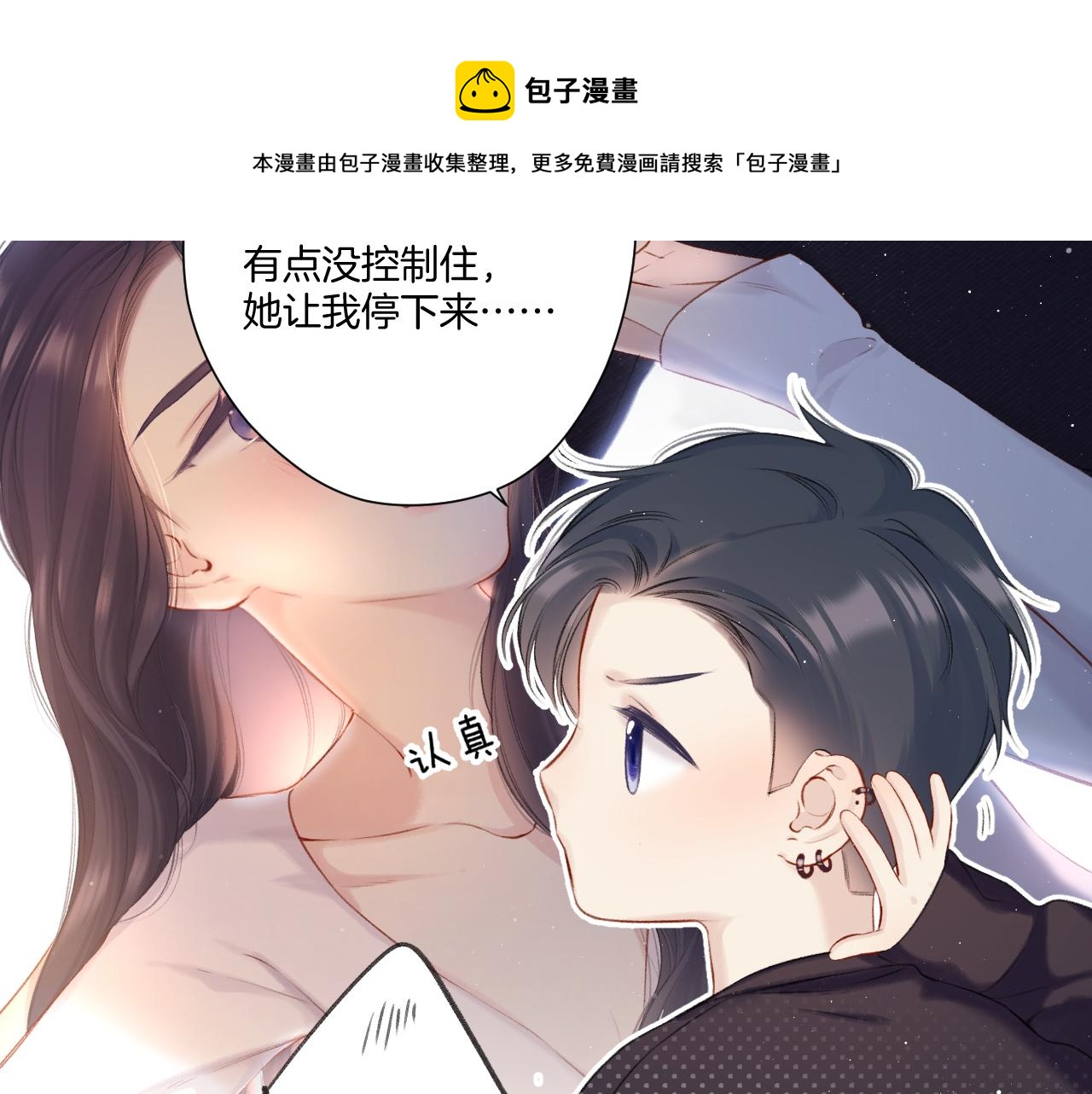 保护我方大大韩漫全集-第120话  索要无删减无遮挡章节图片 