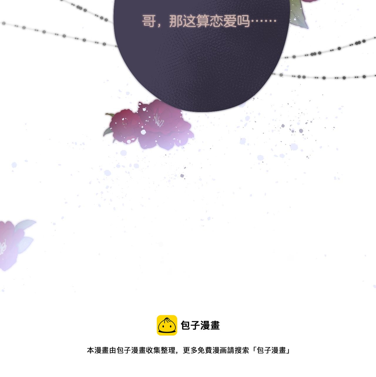 保护我方大大韩漫全集-第120话  索要无删减无遮挡章节图片 