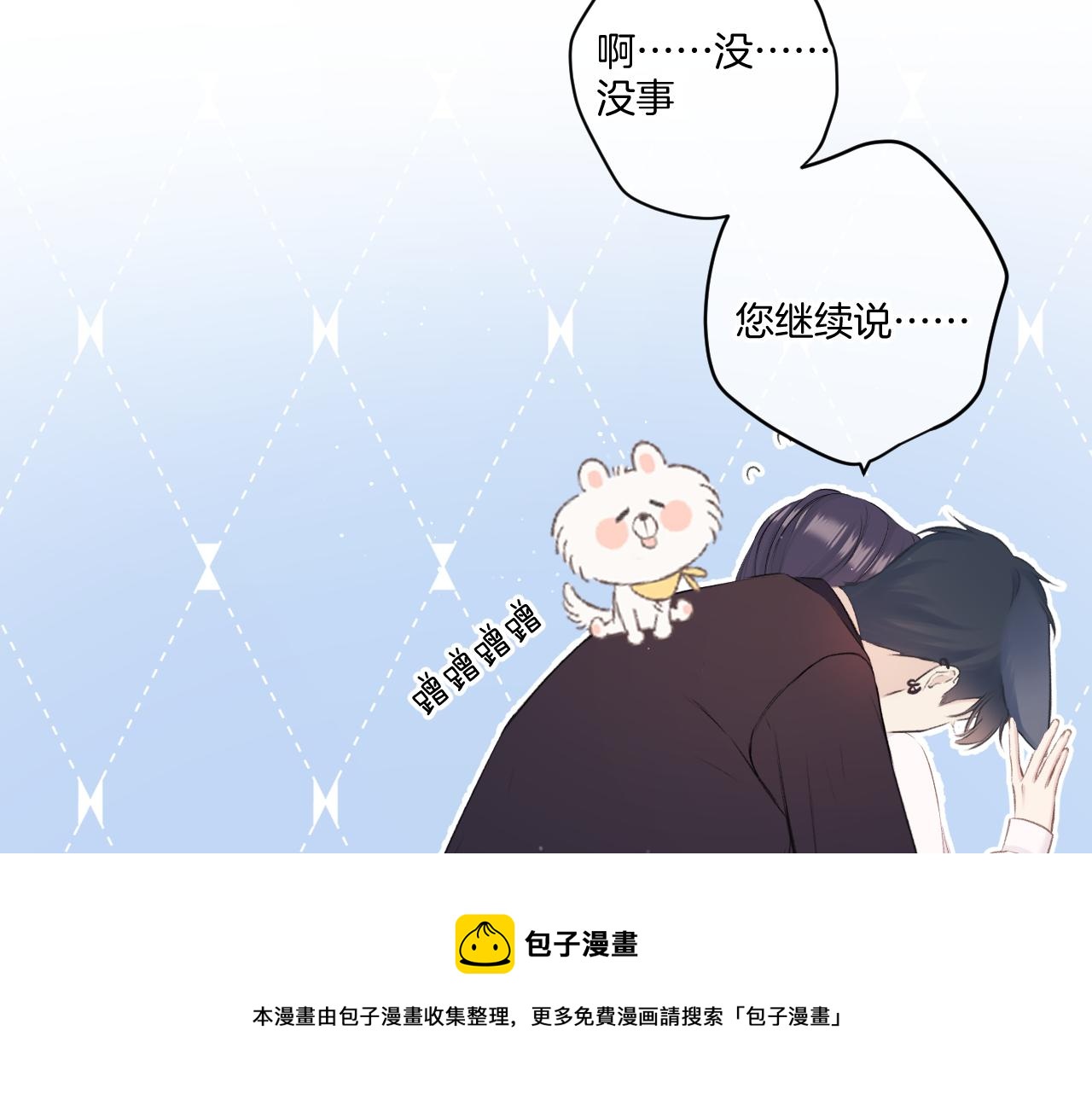 保护我方大大韩漫全集-第120话  索要无删减无遮挡章节图片 