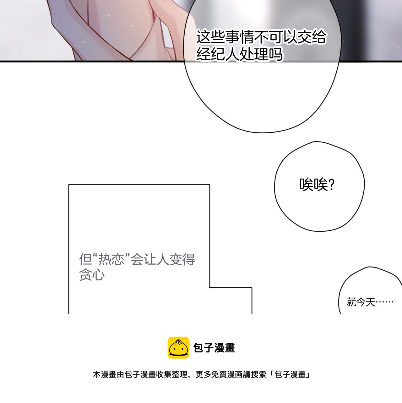 保护我方大大韩漫全集-第120话  索要无删减无遮挡章节图片 