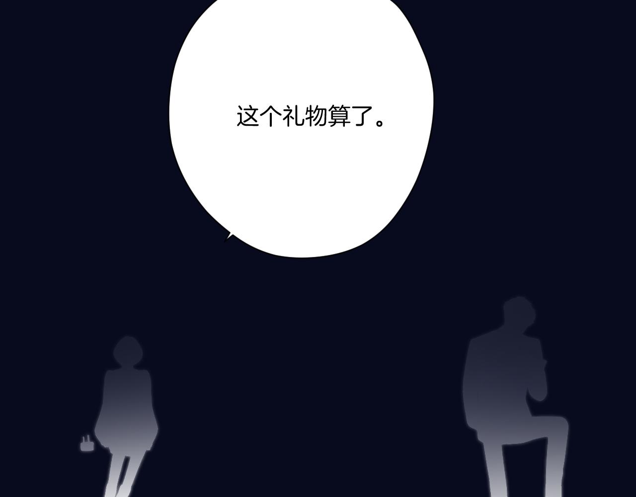 保护我方大大韩漫全集-第121话 利己无删减无遮挡章节图片 