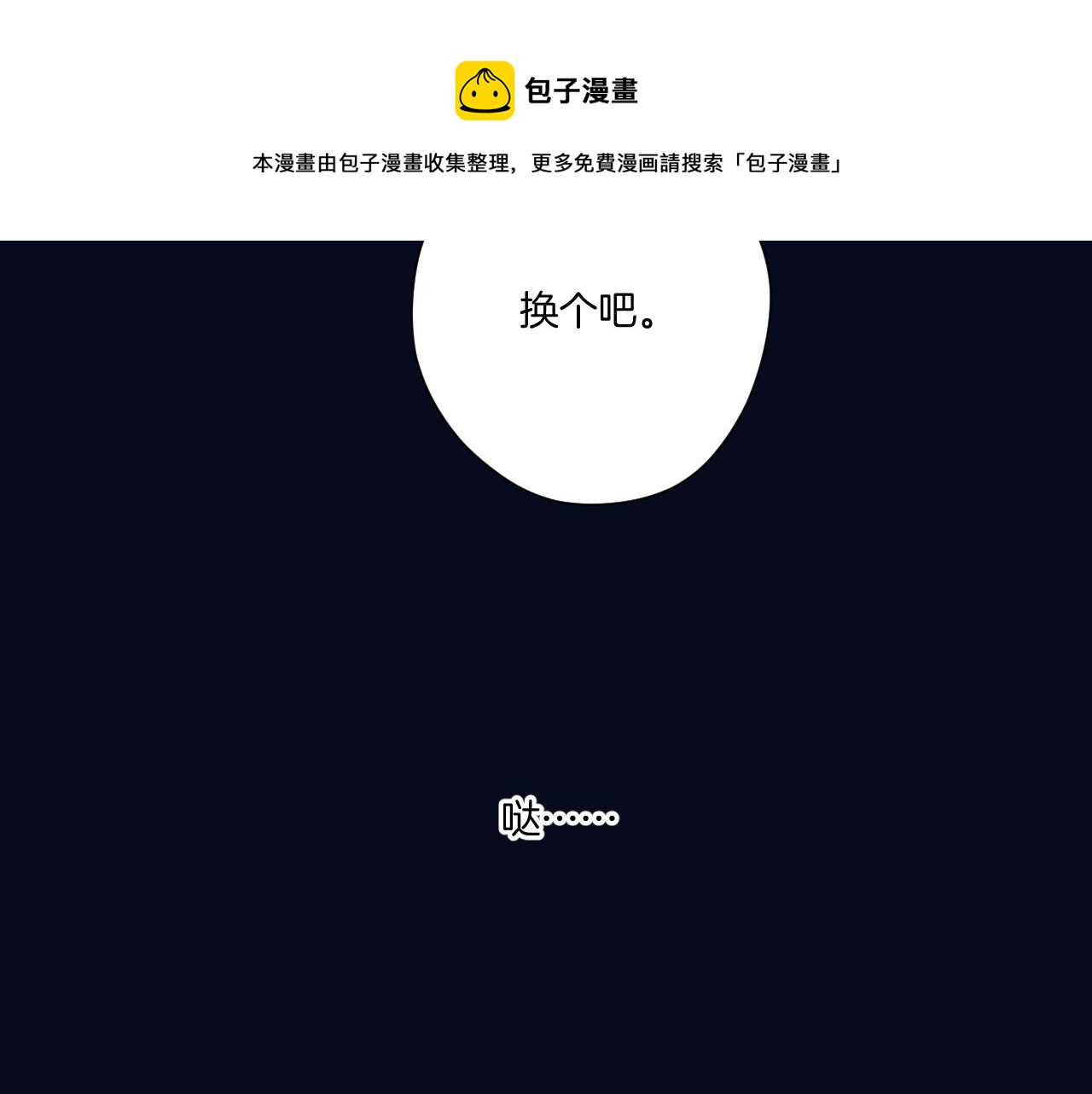 保护我方大大韩漫全集-第121话 利己无删减无遮挡章节图片 
