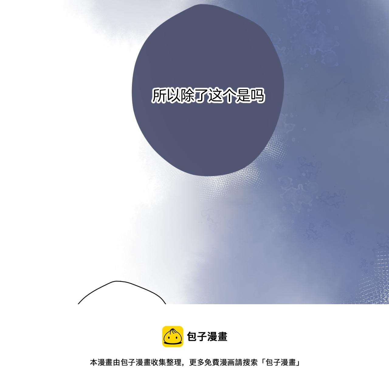 保护我方大大韩漫全集-第121话 利己无删减无遮挡章节图片 