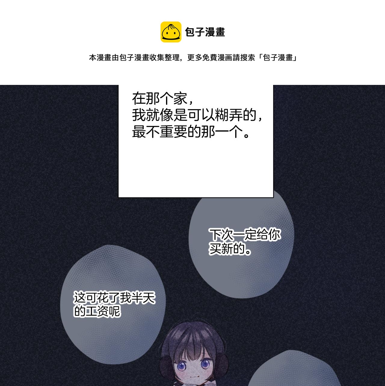 保护我方大大韩漫全集-第121话 利己无删减无遮挡章节图片 