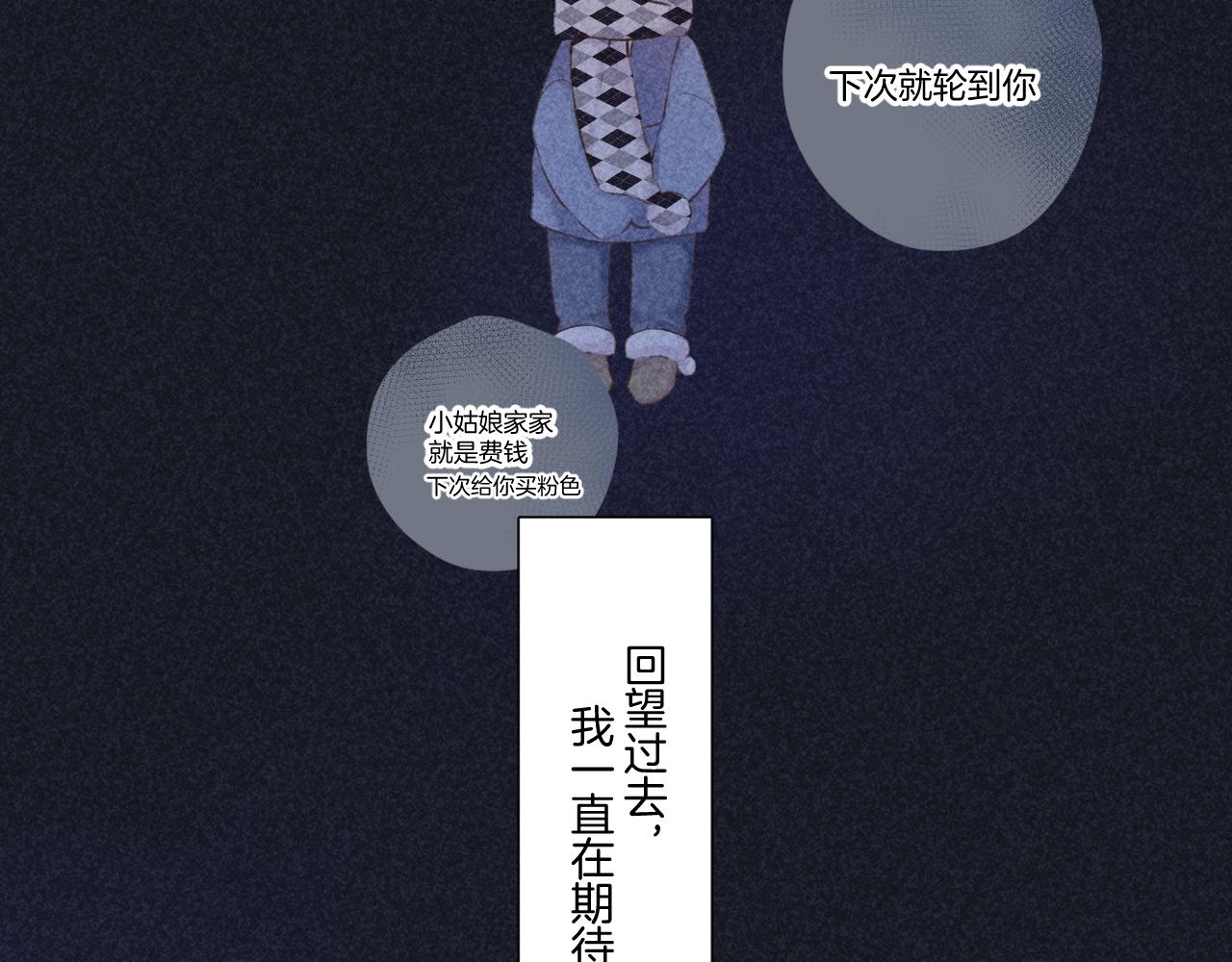 保护我方大大韩漫全集-第121话 利己无删减无遮挡章节图片 