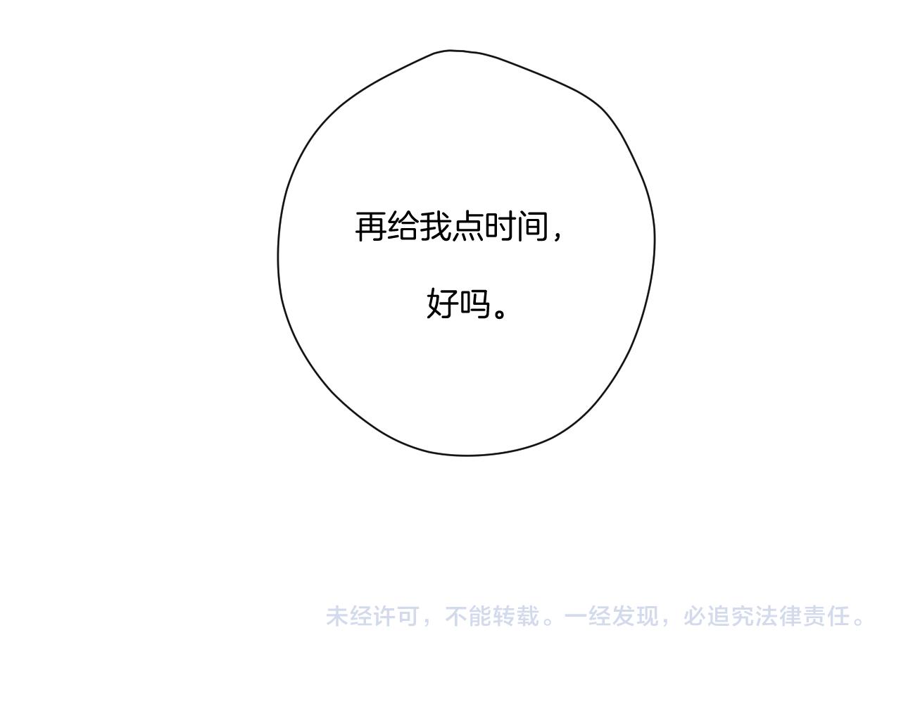 保护我方大大韩漫全集-第121话 利己无删减无遮挡章节图片 