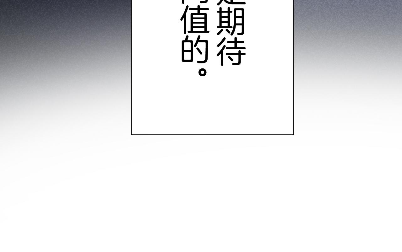 保护我方大大韩漫全集-第121话 利己无删减无遮挡章节图片 