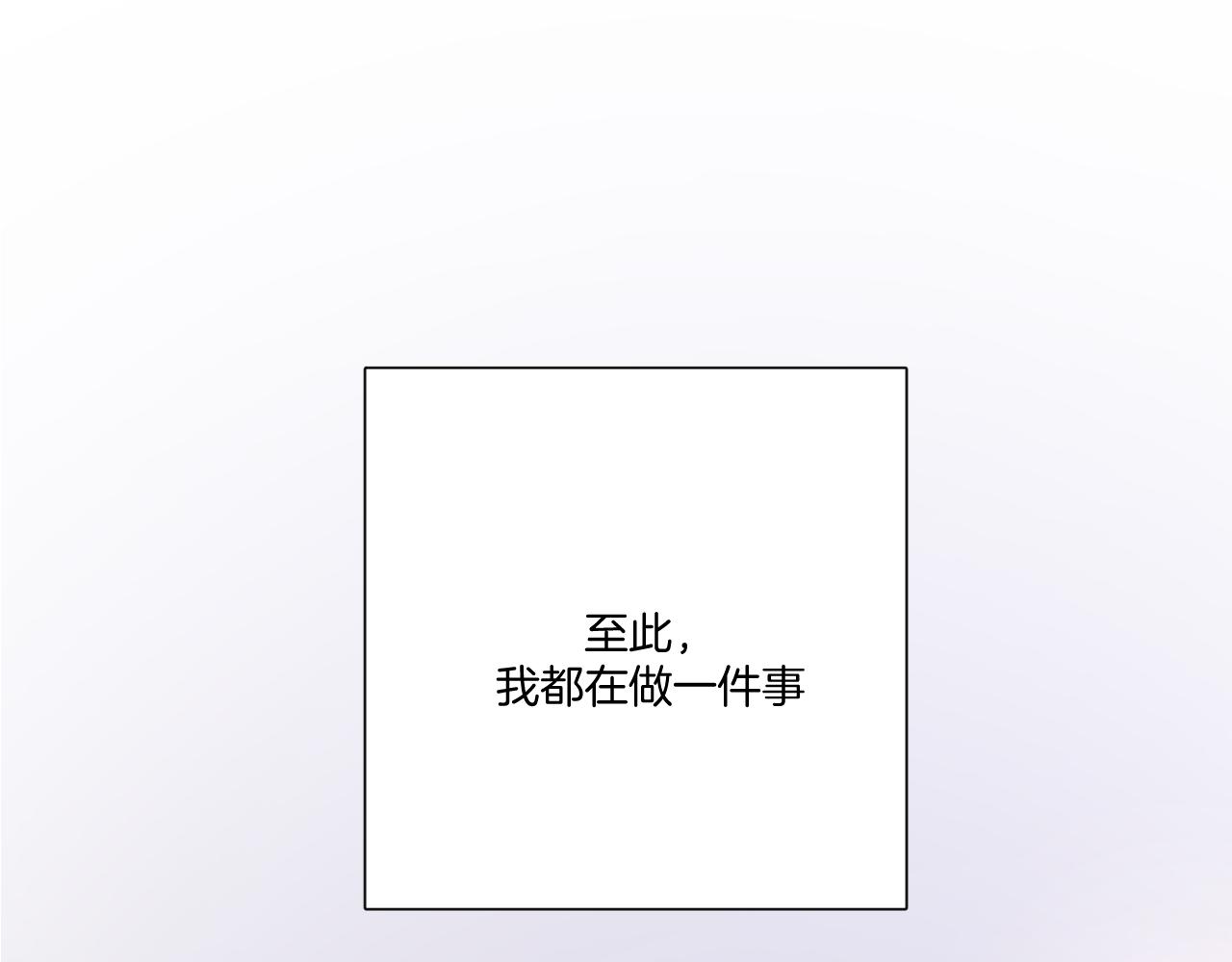 保护我方大大韩漫全集-第121话 利己无删减无遮挡章节图片 