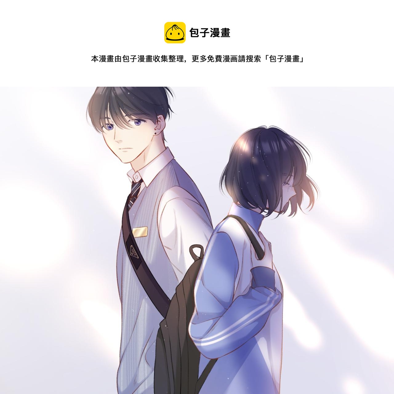 保护我方大大韩漫全集-第121话 利己无删减无遮挡章节图片 