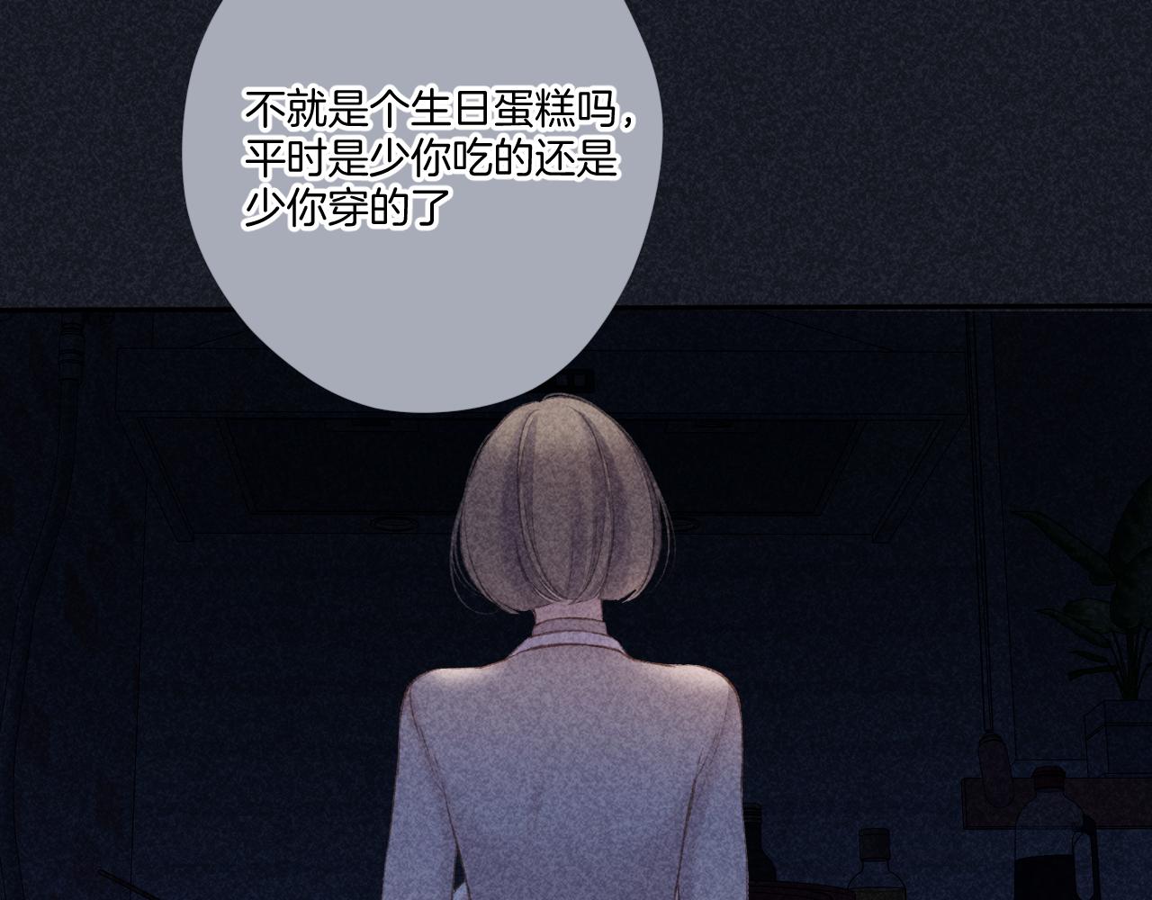 保护我方大大韩漫全集-第121话 利己无删减无遮挡章节图片 