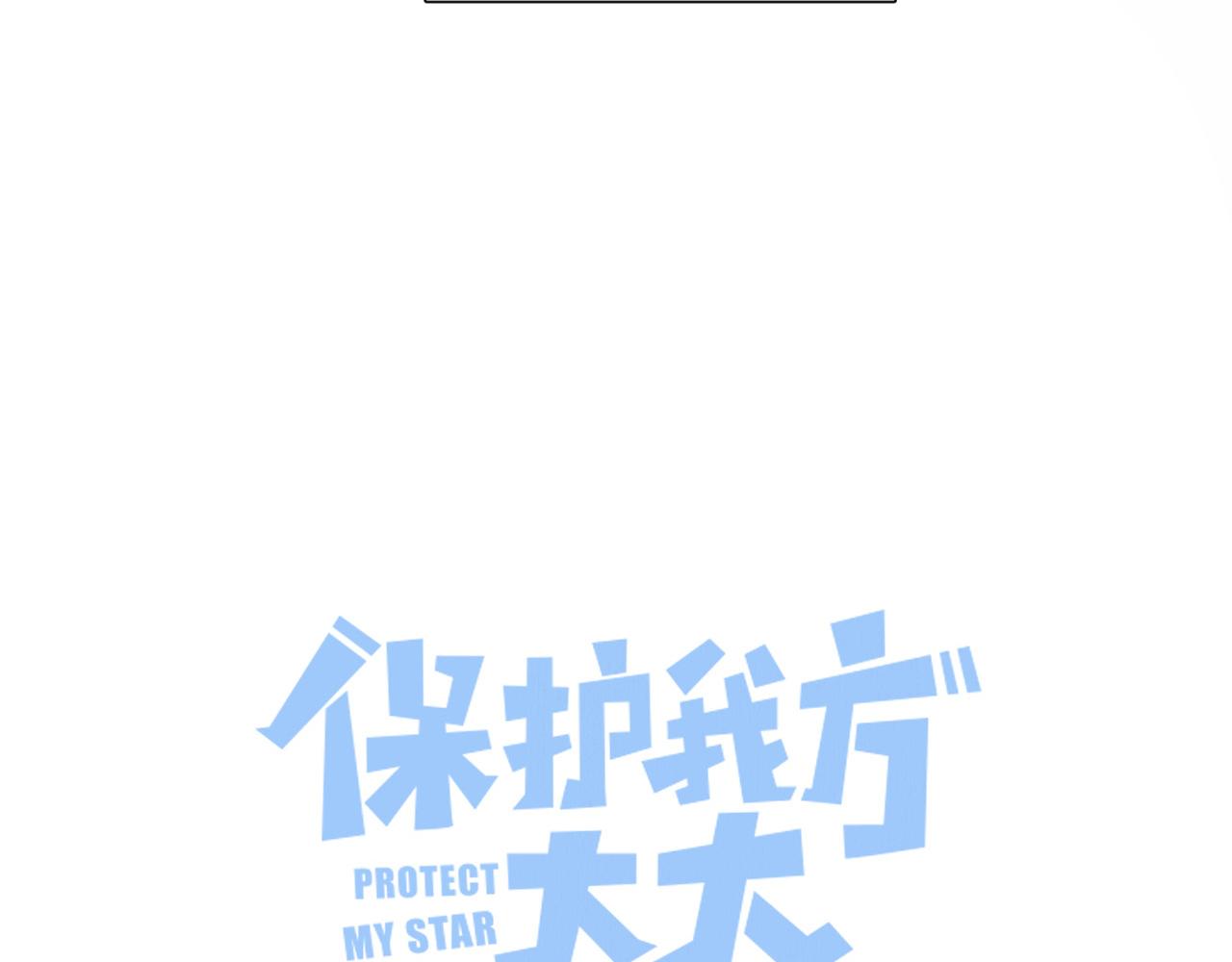 保护我方大大韩漫全集-第121话 利己无删减无遮挡章节图片 