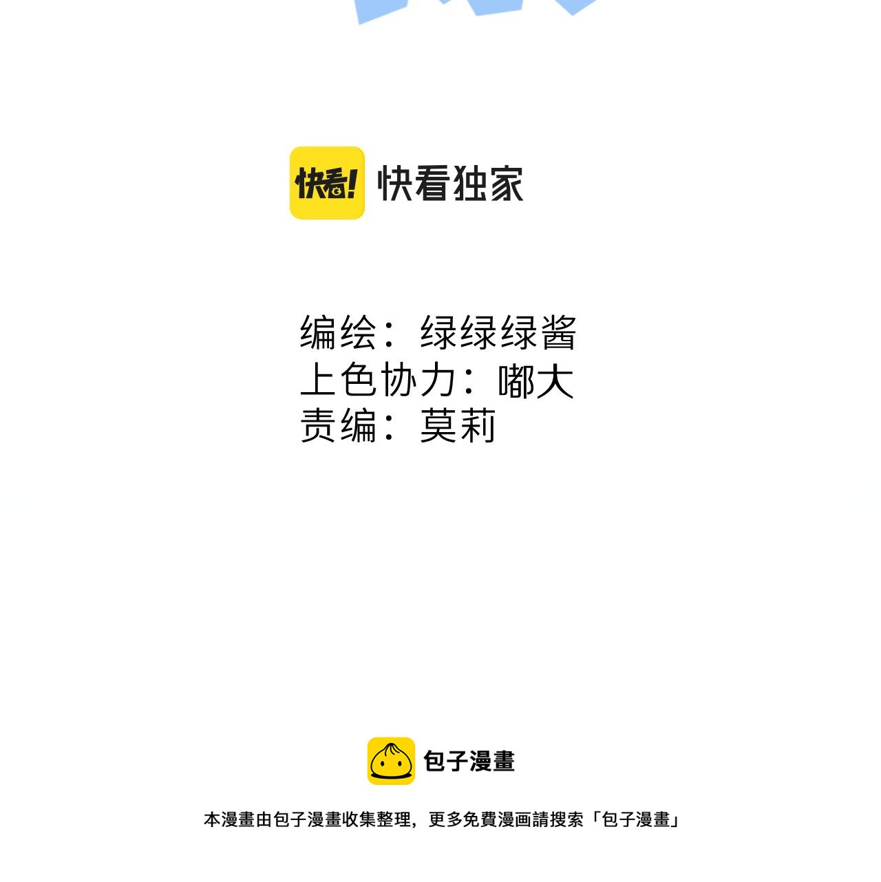 保护我方大大韩漫全集-第121话 利己无删减无遮挡章节图片 