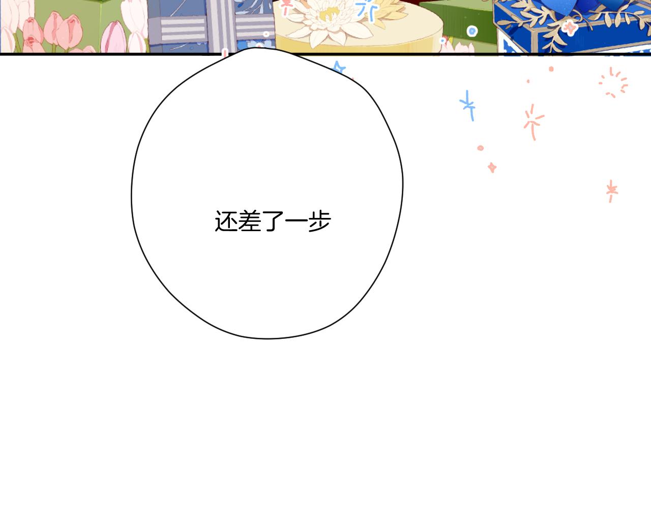 保护我方大大韩漫全集-第121话 利己无删减无遮挡章节图片 