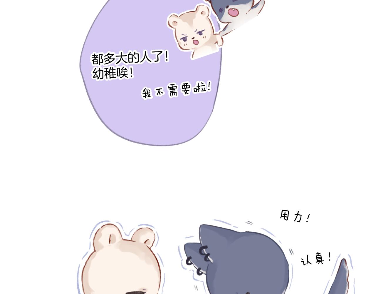 保护我方大大韩漫全集-第121话 利己无删减无遮挡章节图片 