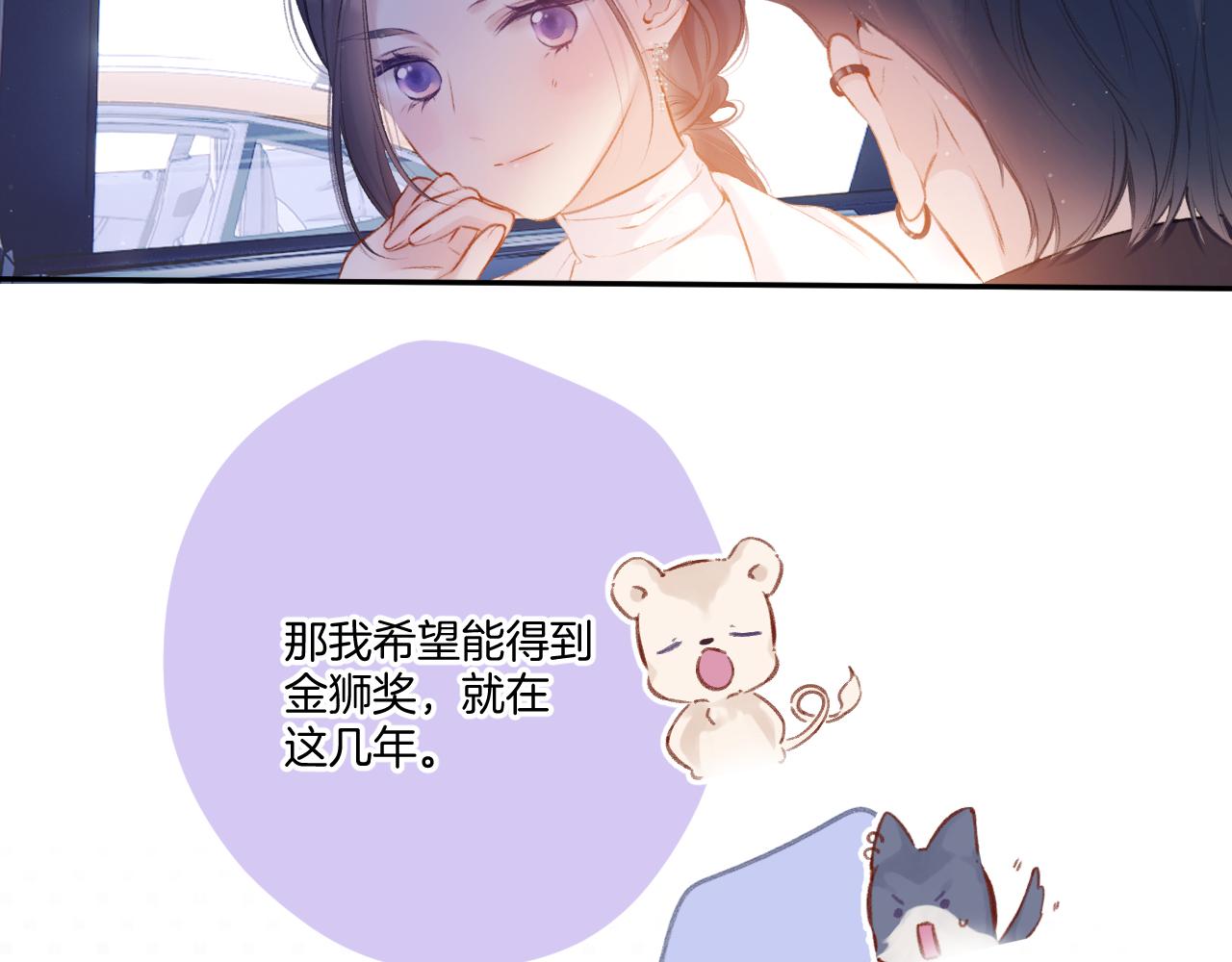 保护我方大大韩漫全集-第121话 利己无删减无遮挡章节图片 