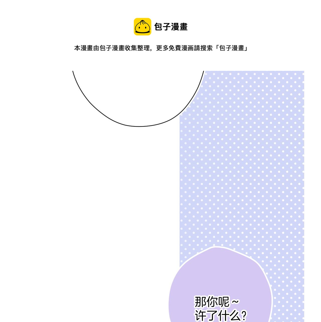 保护我方大大韩漫全集-第121话 利己无删减无遮挡章节图片 