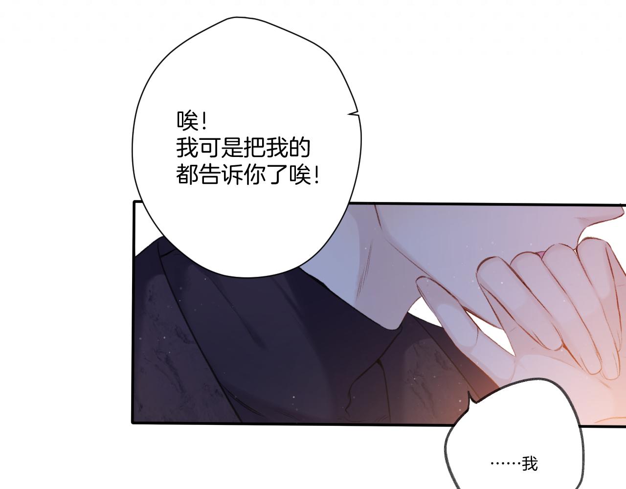 保护我方大大韩漫全集-第121话 利己无删减无遮挡章节图片 
