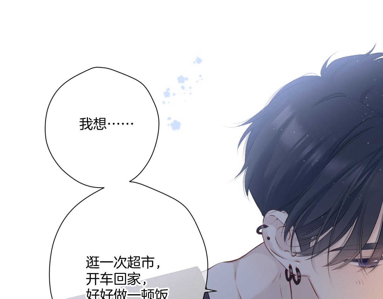 保护我方大大韩漫全集-第121话 利己无删减无遮挡章节图片 