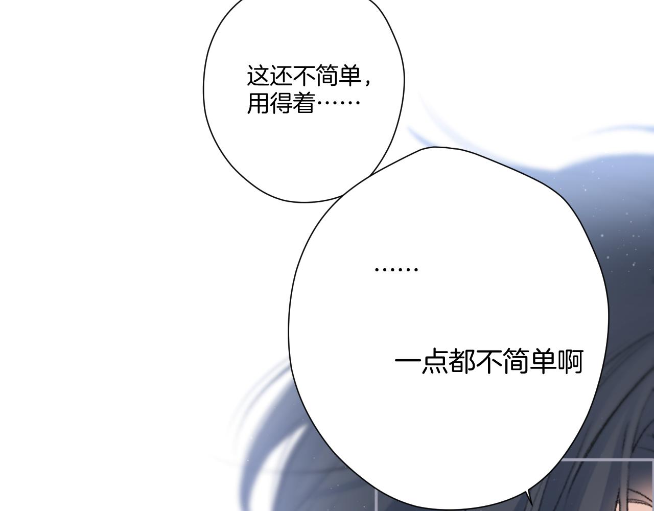 保护我方大大韩漫全集-第121话 利己无删减无遮挡章节图片 