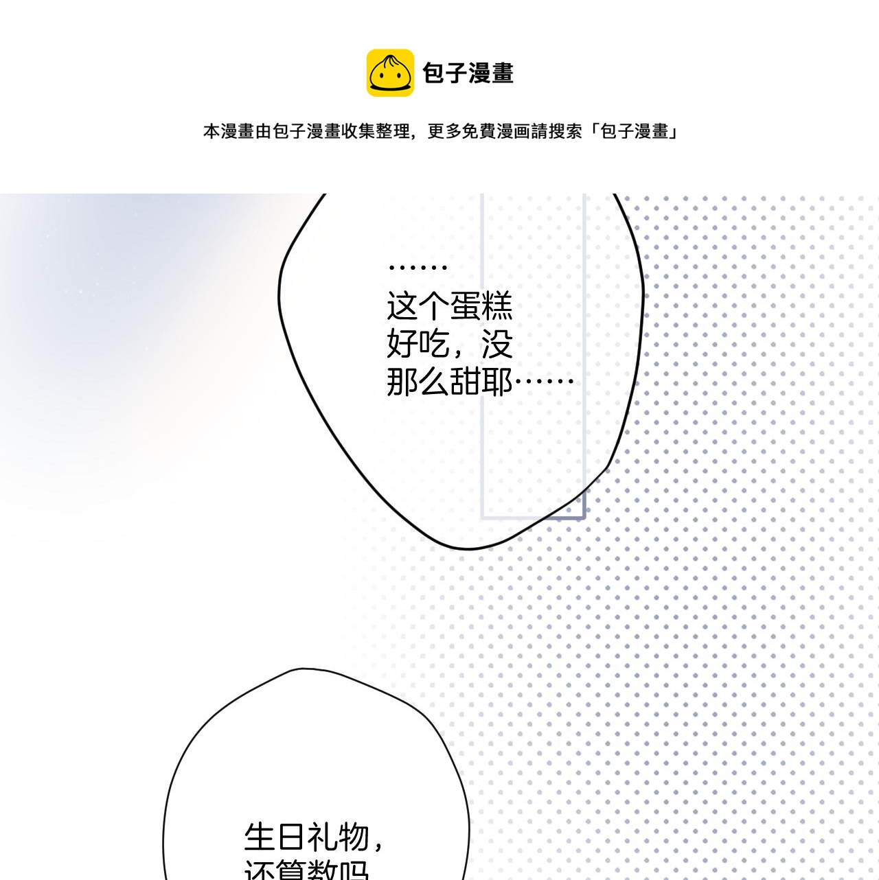 保护我方大大韩漫全集-第121话 利己无删减无遮挡章节图片 