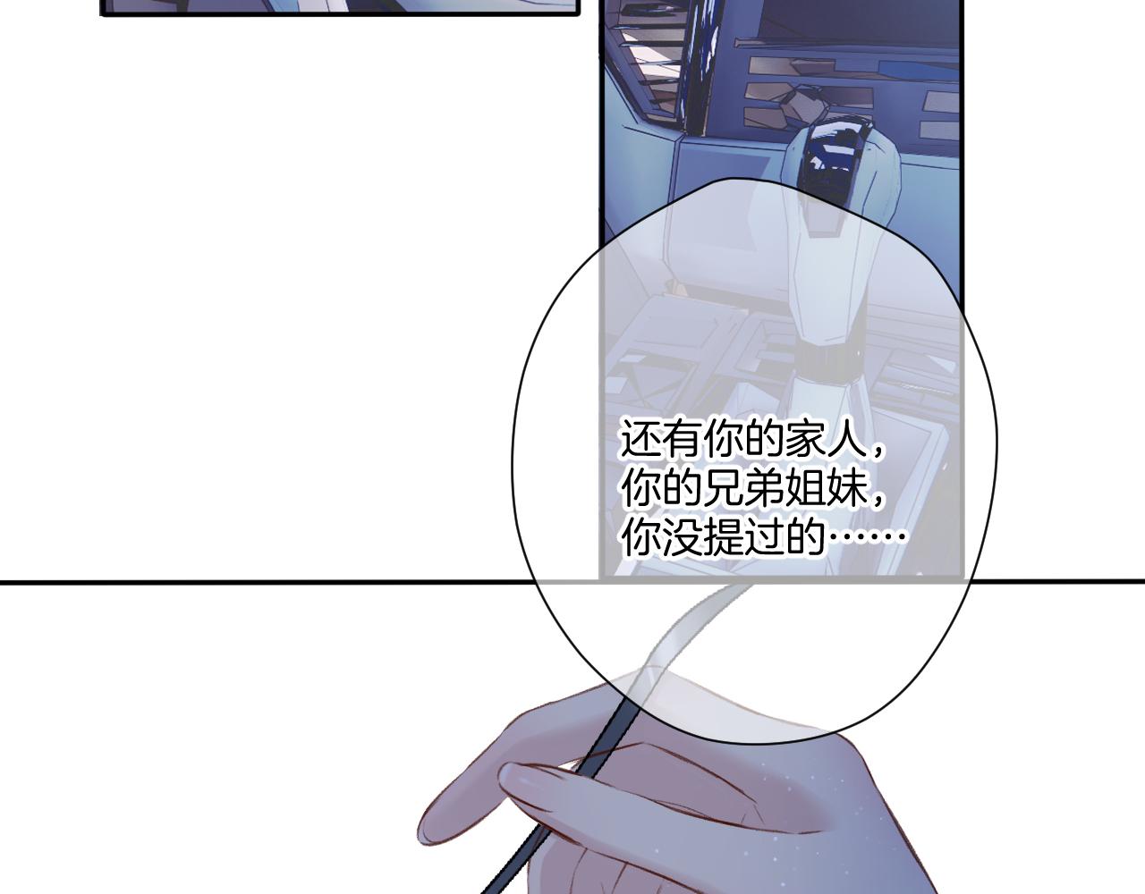 保护我方大大韩漫全集-第121话 利己无删减无遮挡章节图片 