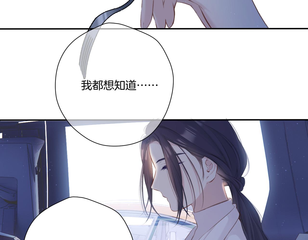 保护我方大大韩漫全集-第121话 利己无删减无遮挡章节图片 