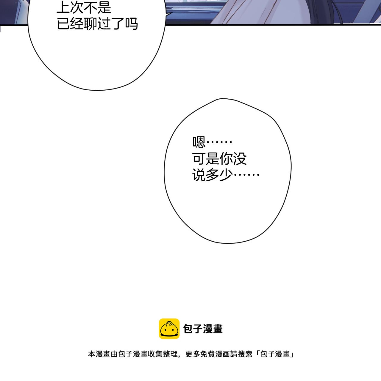 保护我方大大韩漫全集-第121话 利己无删减无遮挡章节图片 