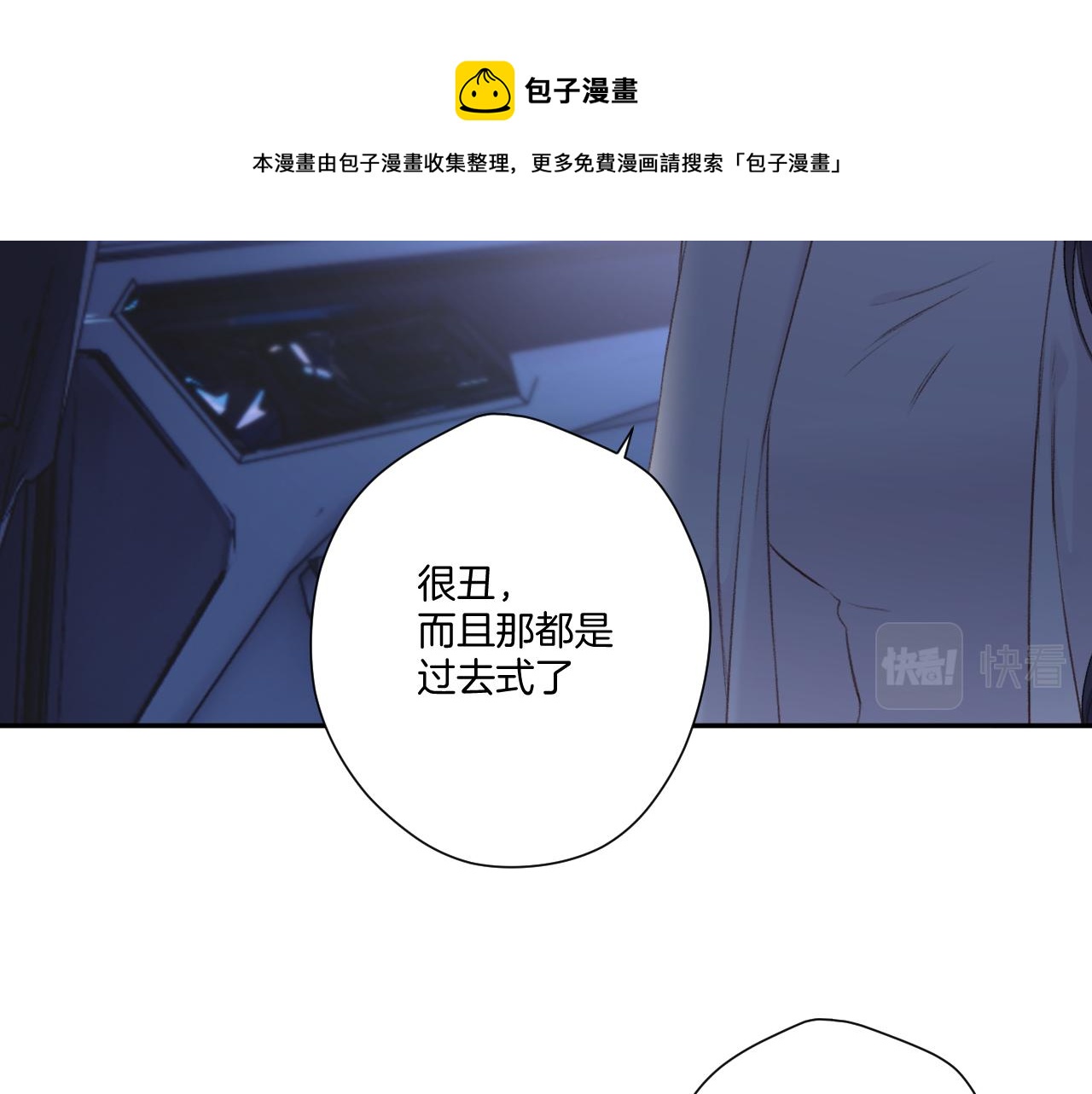 保护我方大大韩漫全集-第121话 利己无删减无遮挡章节图片 
