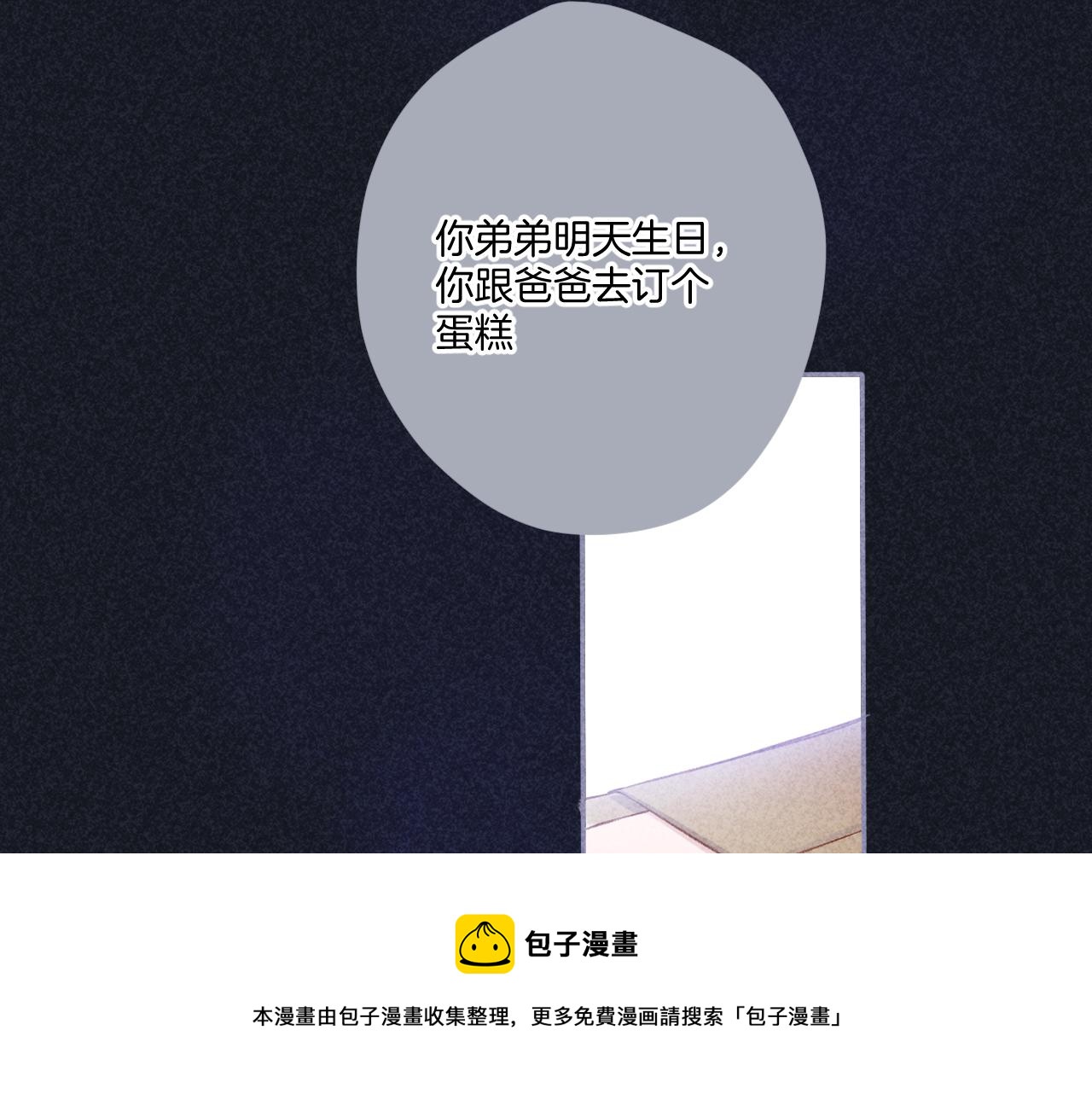 保护我方大大韩漫全集-第121话 利己无删减无遮挡章节图片 