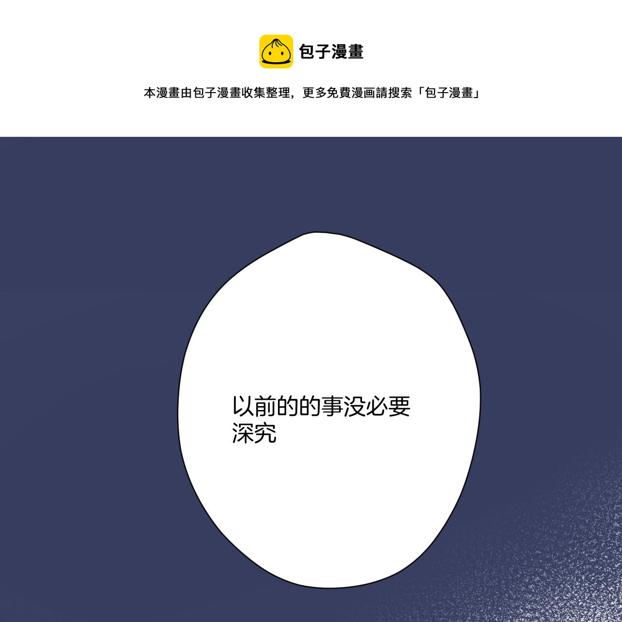 保护我方大大韩漫全集-第121话 利己无删减无遮挡章节图片 