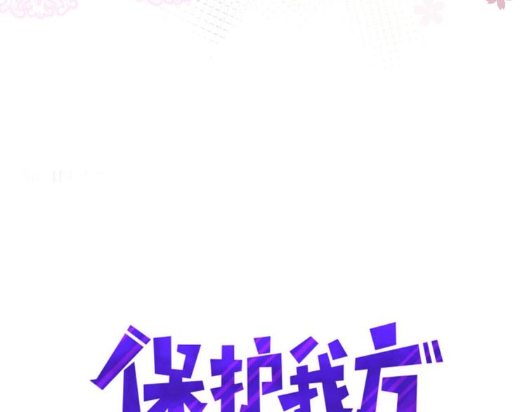 保护我方大大韩漫全集-第17话 黑暗里的光无删减无遮挡章节图片 