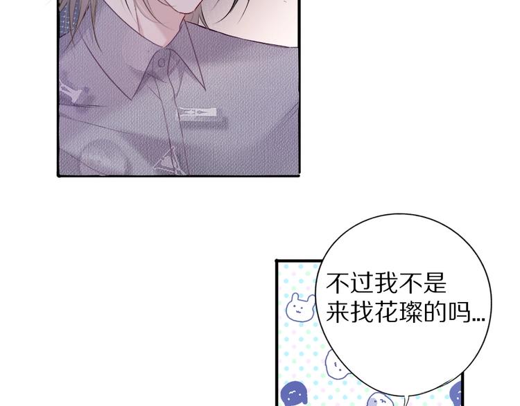 保护我方大大韩漫全集-第20话 秘密无删减无遮挡章节图片 