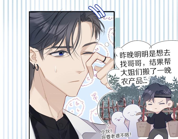 保护我方大大韩漫全集-第20话 秘密无删减无遮挡章节图片 