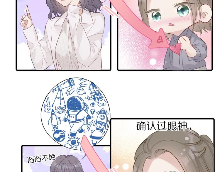 保护我方大大韩漫全集-第20话 秘密无删减无遮挡章节图片 