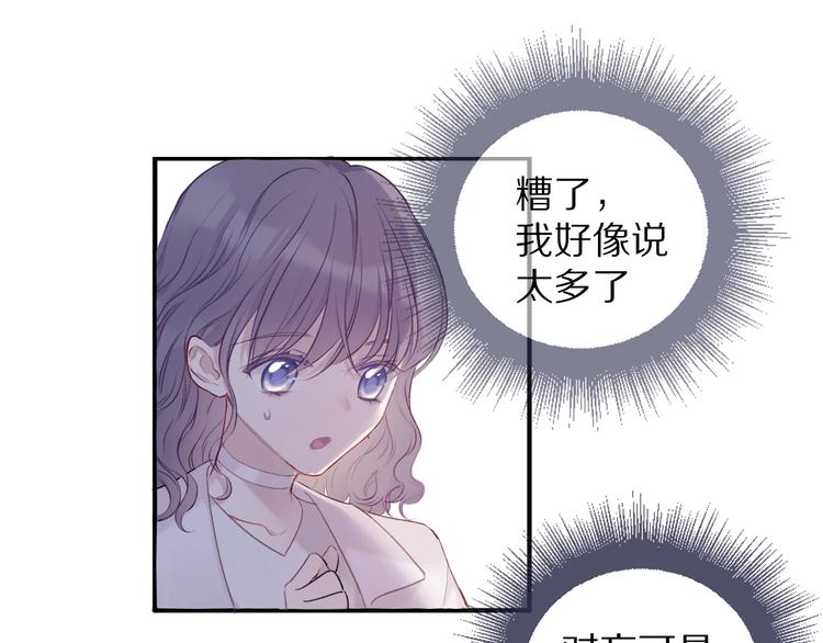保护我方大大韩漫全集-第20话 秘密无删减无遮挡章节图片 