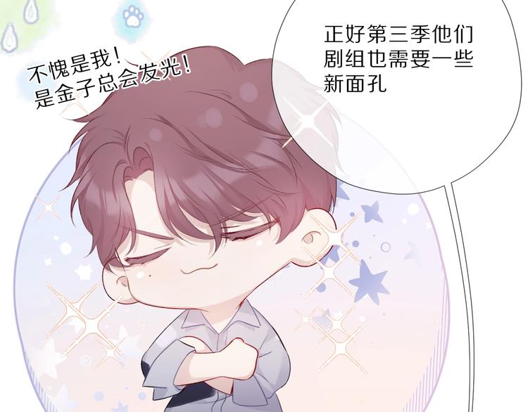保护我方大大韩漫全集-第23话 命中注定的综艺无删减无遮挡章节图片 