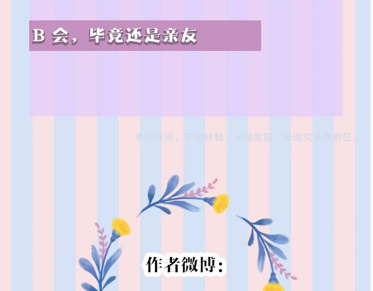 保护我方大大韩漫全集-第23话 命中注定的综艺无删减无遮挡章节图片 