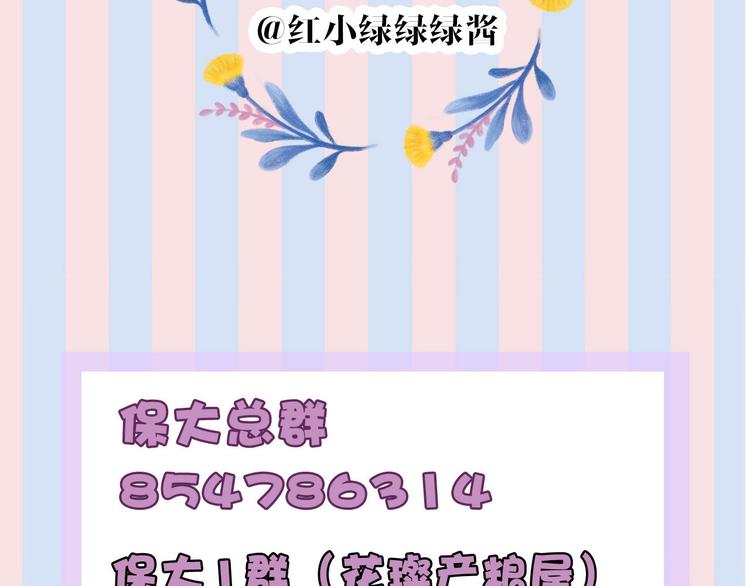 保护我方大大韩漫全集-第23话 命中注定的综艺无删减无遮挡章节图片 