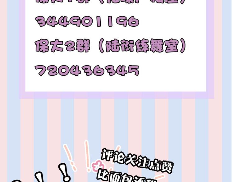 保护我方大大韩漫全集-第23话 命中注定的综艺无删减无遮挡章节图片 
