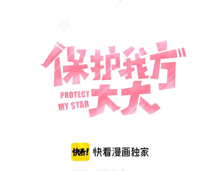 保护我方大大韩漫全集-第25话 掉现场（不骗你）无删减无遮挡章节图片 