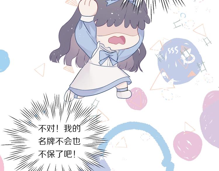 保护我方大大韩漫全集-第28话 撕名牌大战开始！无删减无遮挡章节图片 