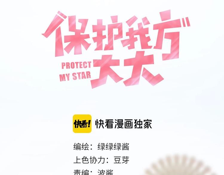 保护我方大大韩漫全集-第28话 撕名牌大战开始！无删减无遮挡章节图片 