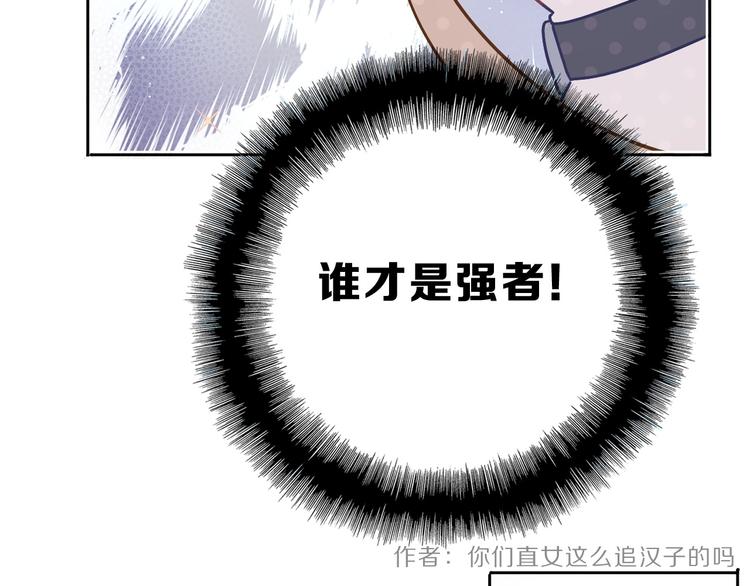 保护我方大大韩漫全集-第33话 正面刚！无删减无遮挡章节图片 