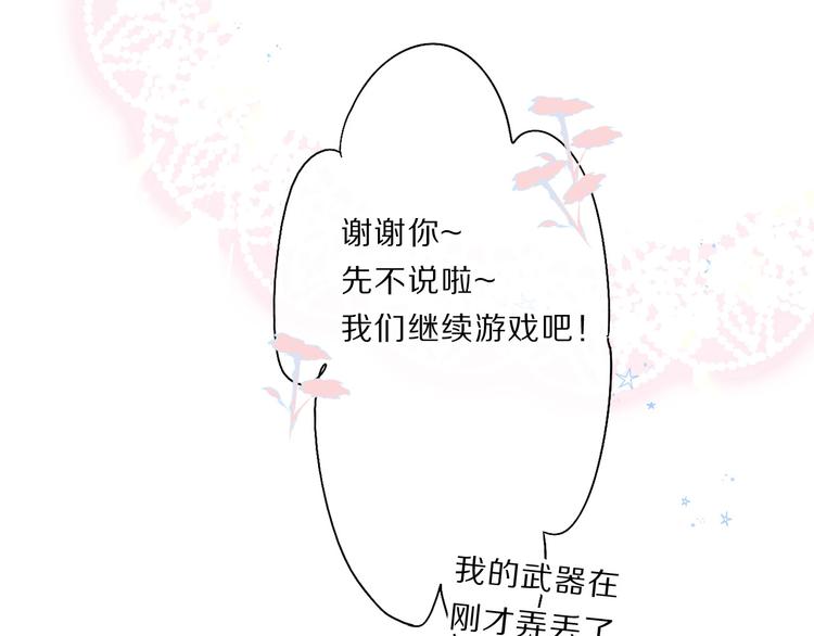 保护我方大大韩漫全集-第34话 选择无删减无遮挡章节图片 