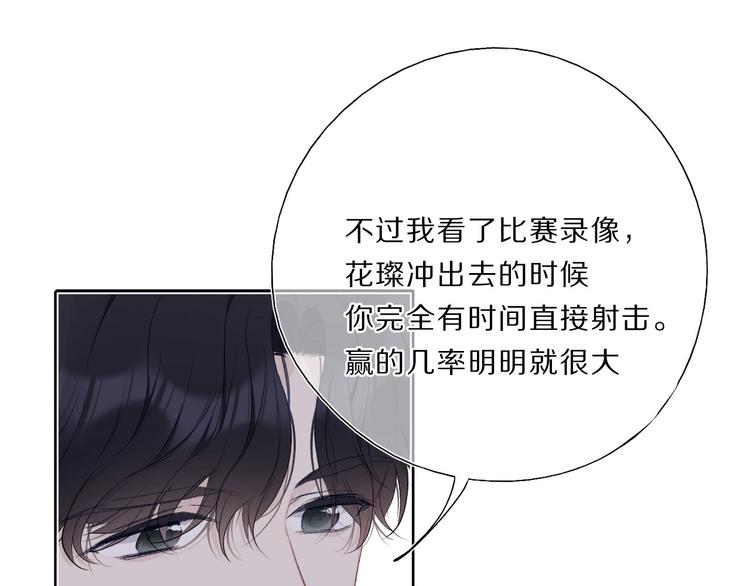 保护我方大大韩漫全集-第35话 落幕无删减无遮挡章节图片 