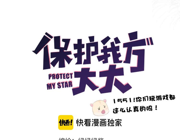 保护我方大大韩漫全集-第35话 落幕无删减无遮挡章节图片 