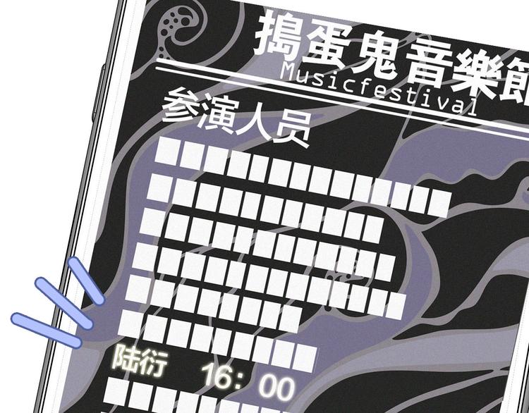 保护我方大大韩漫全集-第4话 捣蛋鬼音乐节无删减无遮挡章节图片 