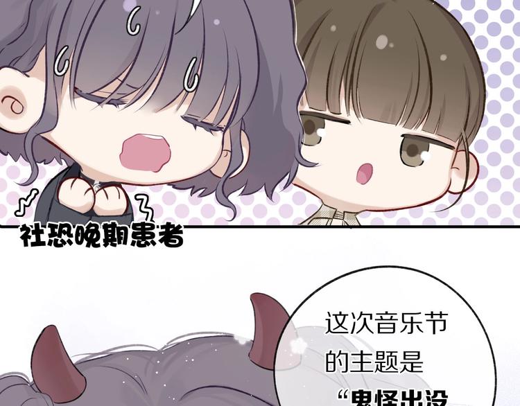 保护我方大大韩漫全集-第4话 捣蛋鬼音乐节无删减无遮挡章节图片 