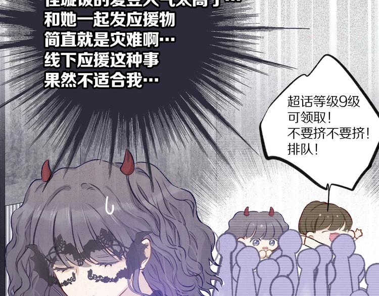 保护我方大大韩漫全集-第4话 捣蛋鬼音乐节无删减无遮挡章节图片 